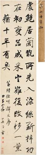 梁同书（1723～1815） 行书 节录古文