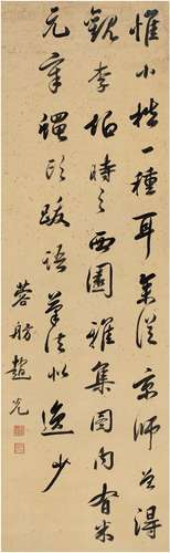 赵 光（1797～1865） 行书 论书一则