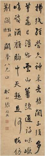 张问陶（1764～1814） 行书 五言诗