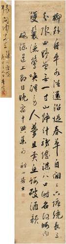 张问陶（1764～1814） 行书 七言诗