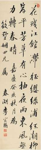 李宗瀚（1770～1832） 行书 七言诗