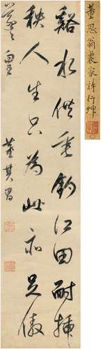 董其昌（1555～1636） 行书 五言诗