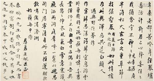 袁 枚（1716～1797）跋、朱 枫［清·乾隆］ 行书 诗二首