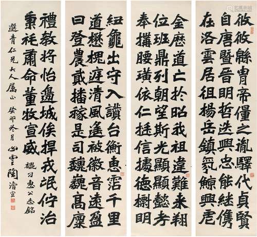 陶浚宣（1846～1912） 楷书 临刁遵墓志四屏