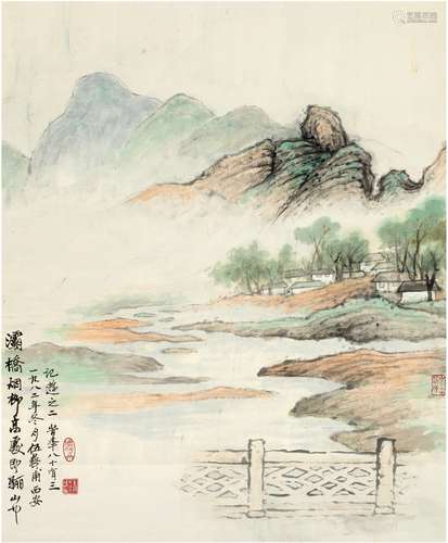 伍蠡甫（1900～1992）  骊山写生图