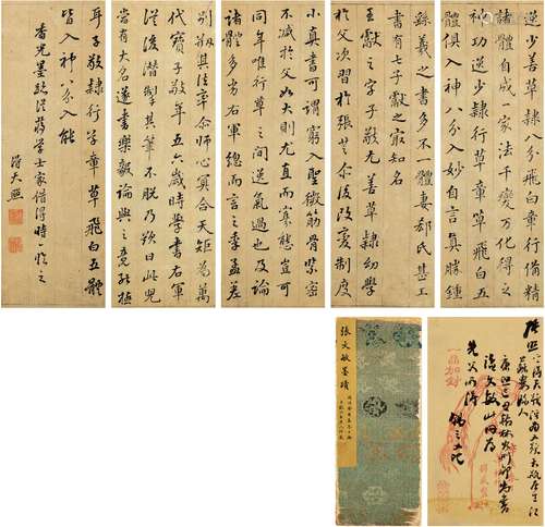 张 照（1691～1745） 楷书 临董其昌书