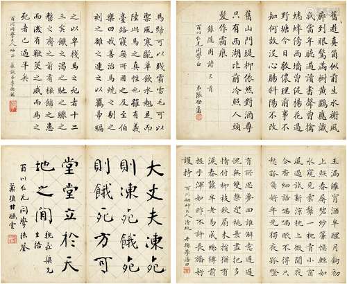 张启藩［清］、李德鉴［清］、李湛田［清］、甘鹏云（1861～1940） 书法四册