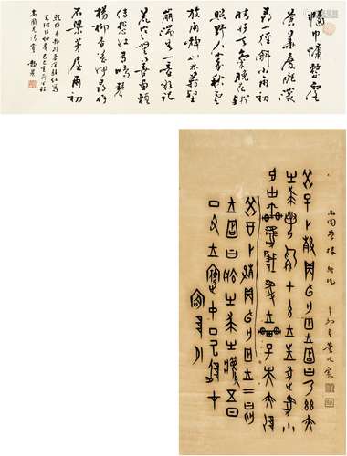 台静农（1903～1990）、董作宾（1895～1963）  书法二帧