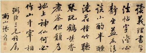 张维屏（1780～1859） 行书 节录古文