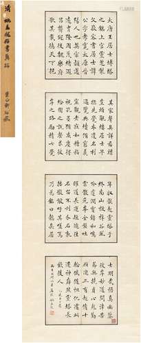 姚孟起（1838～？） 楷书 临王居士砖塔铭