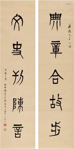 吴敬恒（1865～1953）  篆书  五言联