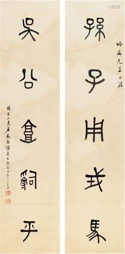 吴敬恒（1865～1953）  篆书  五言联