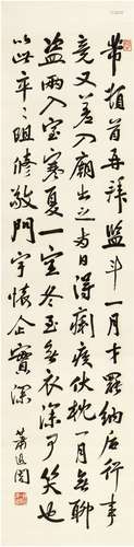 萧退闇（1876～1958）  行书  米芾监斗帖