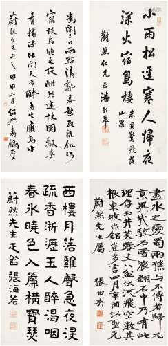 潘龄皋（1867～1953）、寿  鑈（1885～1950）、张伯英（1871～1949）  书法四帧