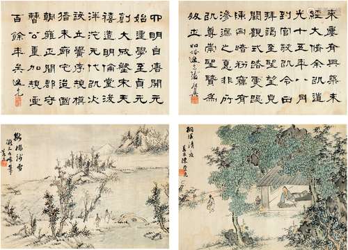 张祖翼（1849～1917）、陈崇光（1838～1896）  书画山水四帧