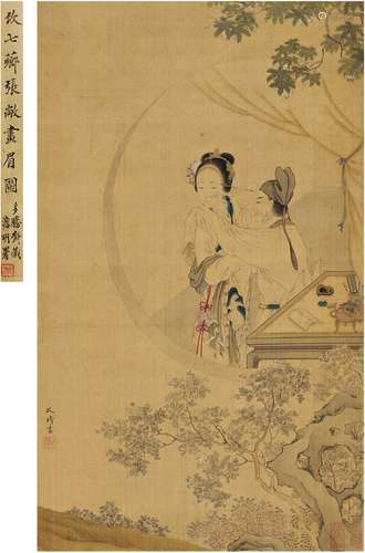 改 琦（款） （1773～1828） 张敞画眉图