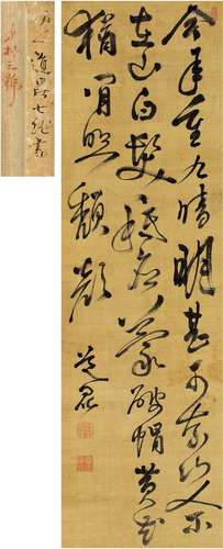 汪道昆（1525～1593） 草书 七言诗