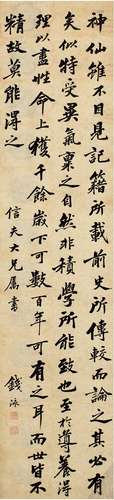 钱 泳（1759～1844） 行书 节录古文