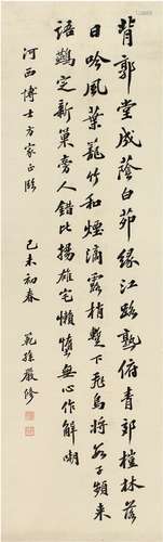 严  修（1860～1929）  行书  临苏轼书