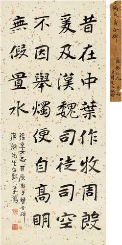 李  健（1881～1956）  隶书  临帖