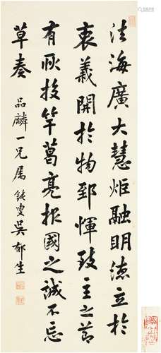 吴郁生（1854～1940）  行书  节录古文