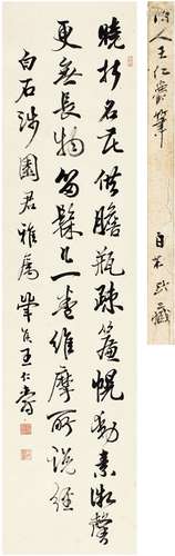 王汝修（1843～1895）  行书  七言诗