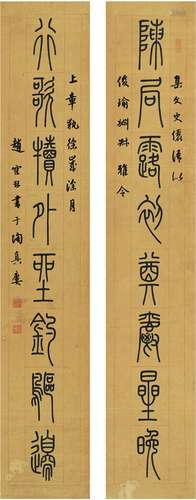 赵鹤琴（1893～1971）  篆书  八言联