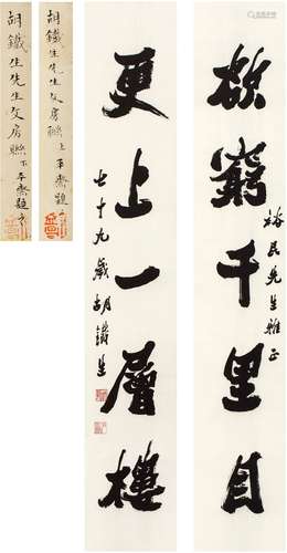 胡铁生（1911～1997）  行书  五言联