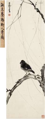 汪亚尘（1894～1983）  杨柳八哥图