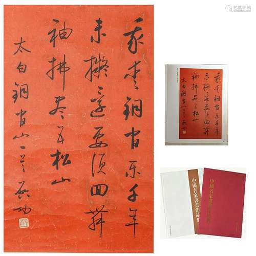 CHINESE SCROLL CALLIGRAPHY ON RED PAPER WITH