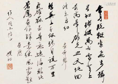 赵朴初（1907～2000） 赠吴作人诗 镜心 水墨纸本