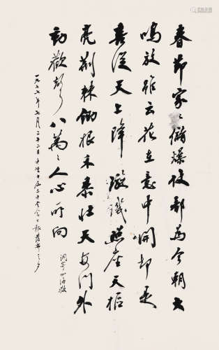 赵朴初（1907～2000） 1977年作 调寄四海欢 镜心 水墨纸本