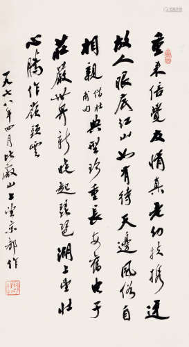 赵朴初（1907～2000） 1978年作 行书自作诗 镜心 水墨纸本