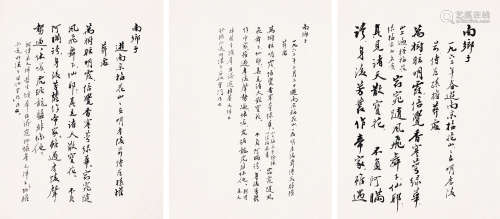 赵朴初（1907～2000） 行书「南乡子」 （三帧） 镜心 水墨纸本