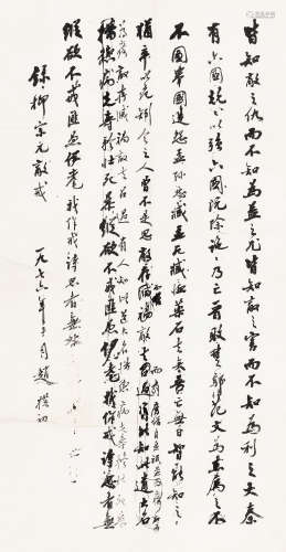 赵朴初（1907～2000） 1976年作 录柳宗元敌戒 镜心 水墨纸本