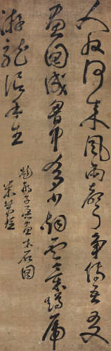 米万钟（1570～1628） 草书〈题邢子愿画木石图〉 立轴 水墨绫本
