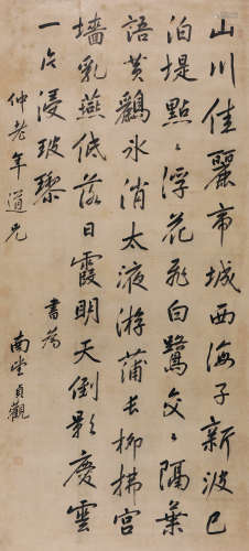 方贞观（1679～1747） 行书七言诗 立轴 水墨绫本
