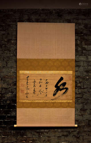 黄檗高泉 明 书法「水」茶挂 水墨紙本