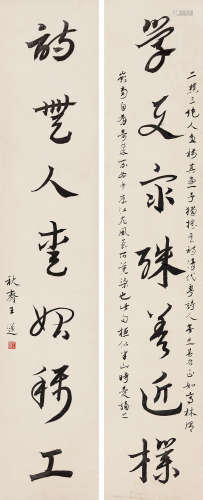 王秋湄（1884～1944） 行书七言联 立轴 水墨纸本