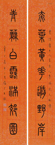 王福厂（1879～1960） 1941年作 篆书七言联 镜心 水墨纸本