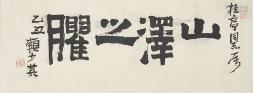 LAI SHAOQI: INK ON PAPER CALLIGRAPHY SCROLL