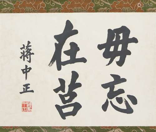 AN INK ON PAPER CALLIGRAPHY HANGING SCROLL