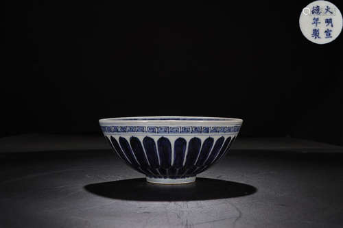 XUANDE MARK BLUE WHITE HEART 'JIXIN' BOWL