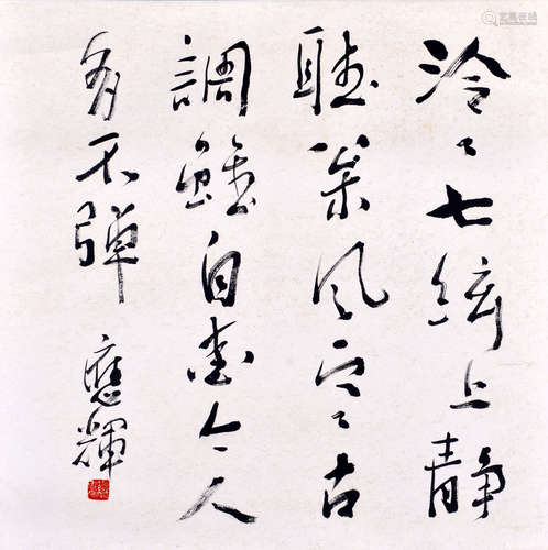 何應輝 書法