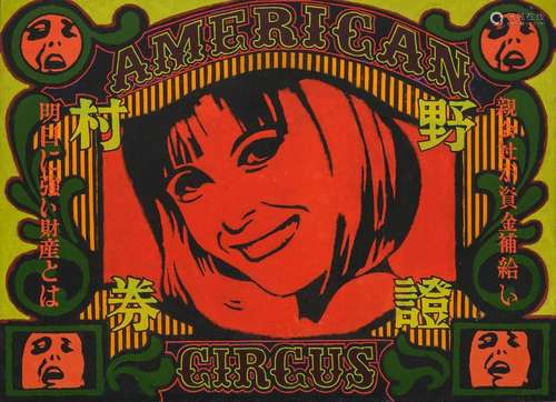 Ed Paschke (American, 1939-2004) American Circus, 1967