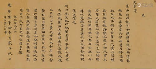 清 咸丰六年（1856）敕命刻版底稿参考品一件。