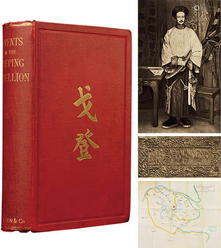 1891年伦敦原版初印贺翼柯着《太平天国起义 戈登在中国》硬皮精装本一厚册。