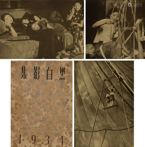 1934年上海出版《黑白影集》珂罗版画册一册