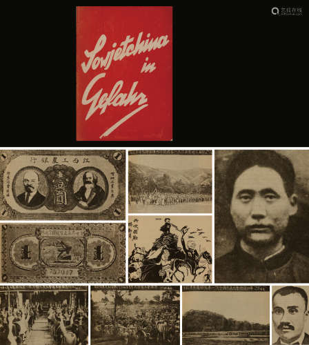 1933年苏联外国工人出版社出版《中华苏维埃》重要红色文献一册