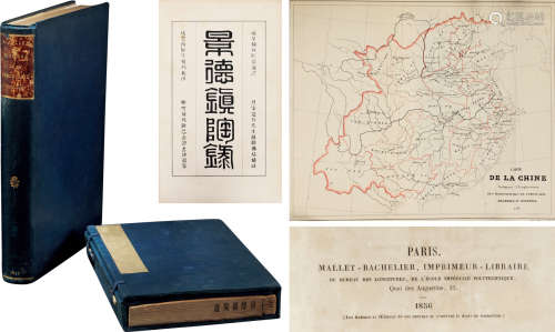1856年巴黎原版初印《景德镇陶录》豪华精装本一册